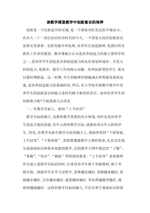 数学课堂教学中创新意识的培养