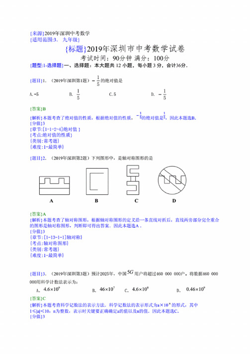 2019年深圳中考数学试题（解析版）