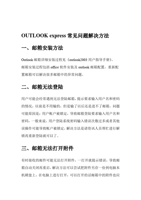 outlook express 不能收发邮件解决