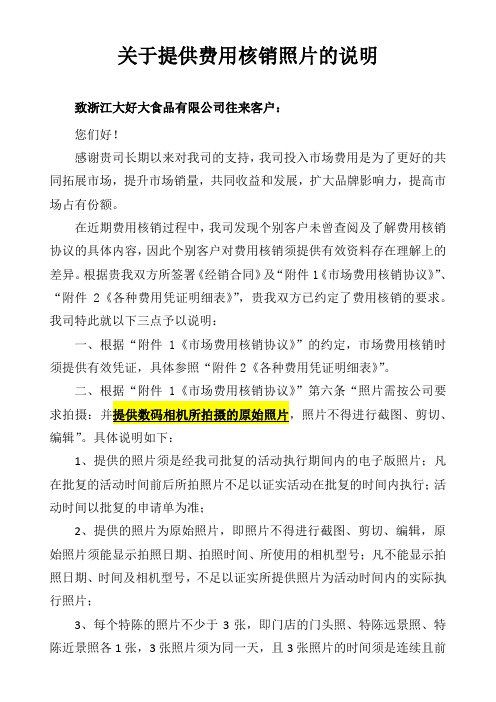 关于提供费用核销照片的说明