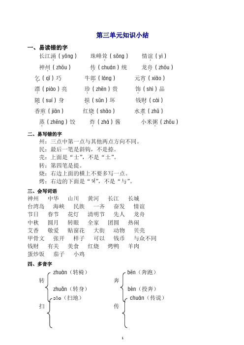 部编版二年级语文下册：第三单元知识点梳理