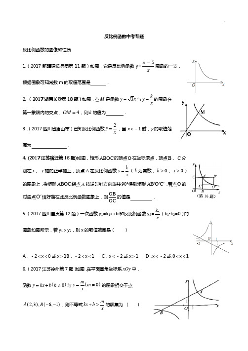 2017年度中考反比例函数试题