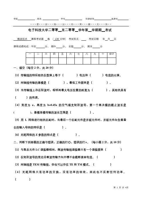 微波技术参考题(1)