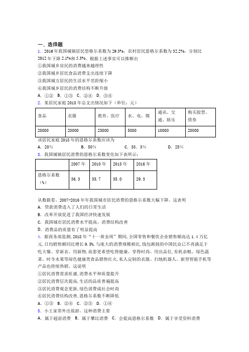 新最新时事政治—恩格尔系数的全集汇编含解析