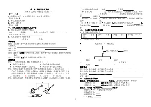 孟德尔豌豆杂交实验(一)学案