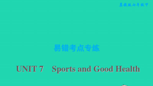 七年级英语下册Unit7SportsandGoodHealth易错考点专练习题课件新版冀教版ppt