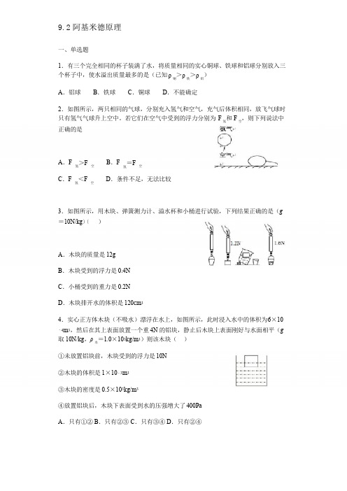 沪科版2020八年级物理全一册9.2阿基米德原理 同步练习题