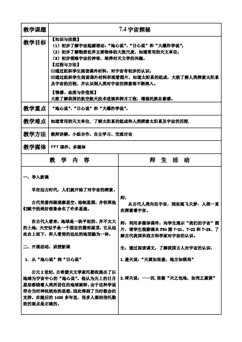 八年级物理下册教案-7.4宇宙探秘1-苏科版