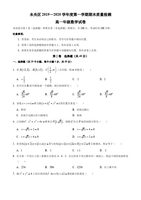 陕西省西安市未央区2019-2020学年高一上学期期末考试数学试题