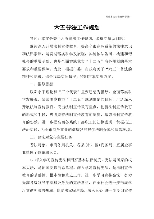 六五普法工作规划