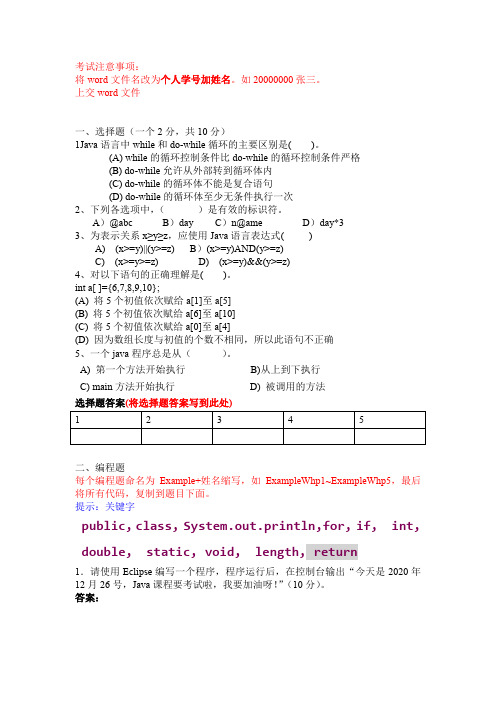 java编程上机考题 - 答题模板2