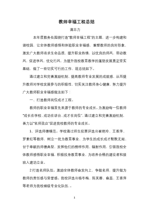 教师幸福总结