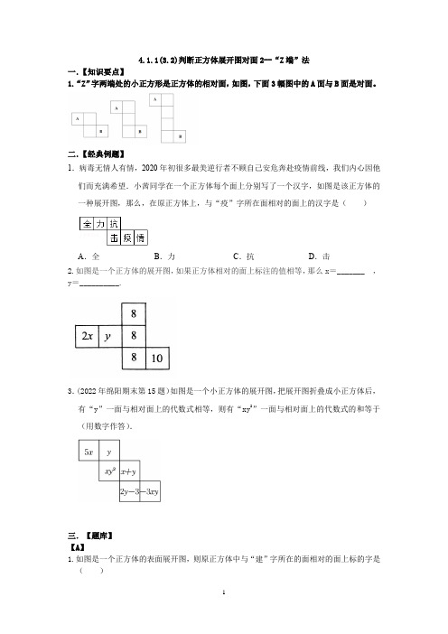 判断正方体展开图对面2--Z端法