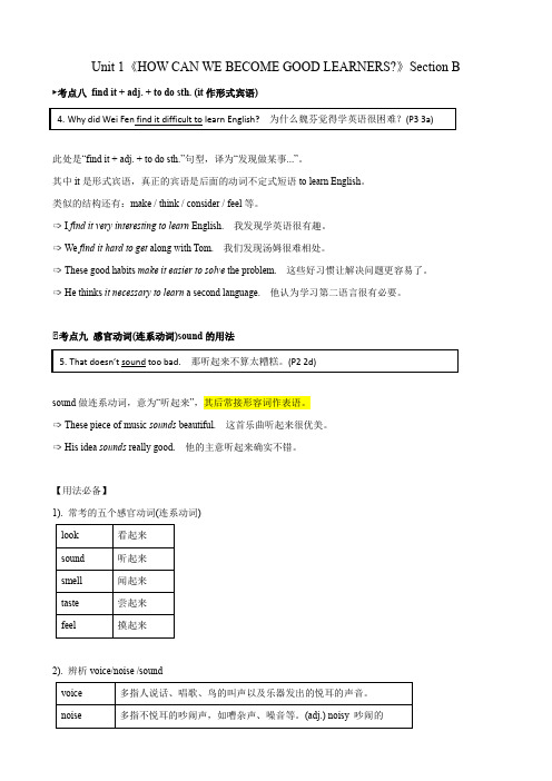 人教版九年级英语全一册知识梳理第一单元《Unit 1 Section B》