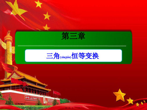 高中数学第三章三角恒等变换本章小结课件a必修4a高一必修4数学课件