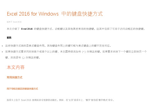 Excel2016 键盘快捷方式大全