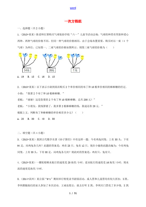 七年级数学下册 第10章 一次方程组单元综合试题(含解析)(新版)青岛版-(新版)青岛版初中七年级下