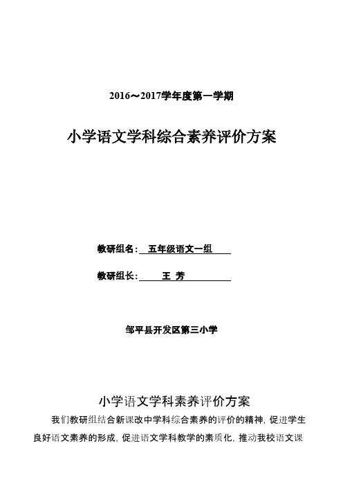 语文学科素养评价