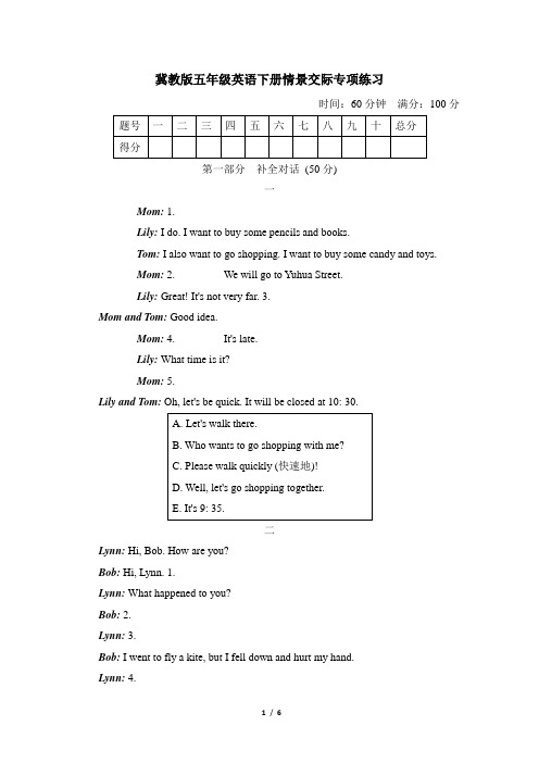 冀教版五年级英语下册情景交际专项练习含答案