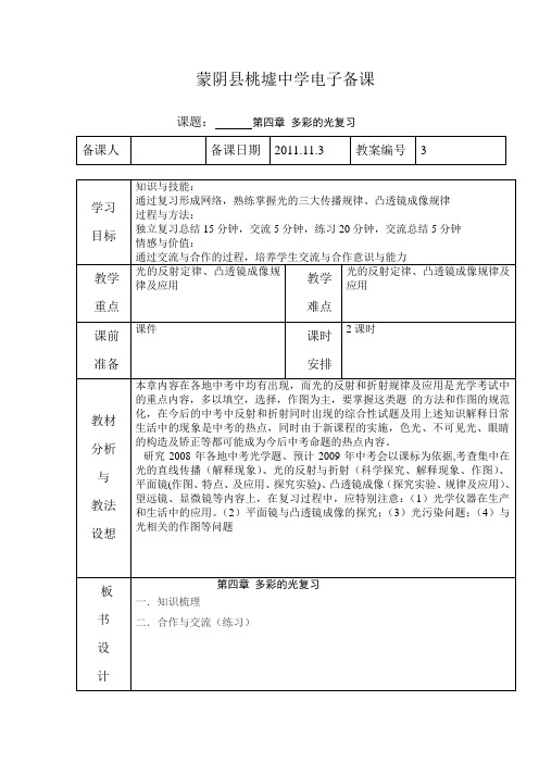 沪科版物理八年第四章《多彩的光》word复习教案