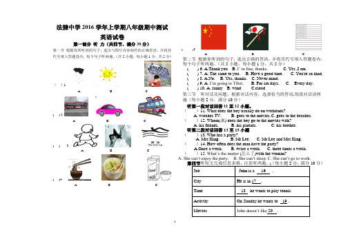 2016年上学期八年级英语期中测试卷