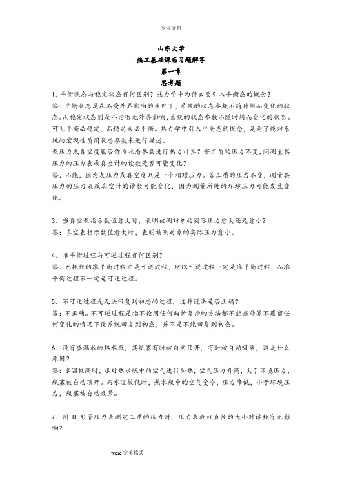 热工基础与应用课后习题答案(全)第二版