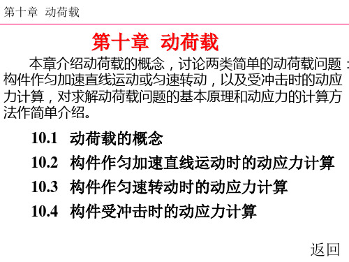 第十章 动荷载
