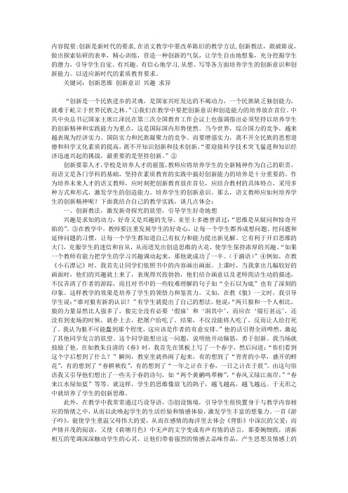 创新思维在语文教学中的培养语文论文