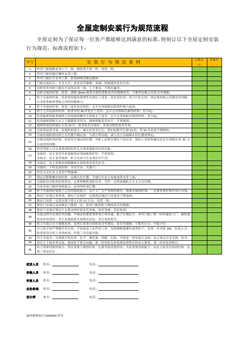全屋定制安装流程规范