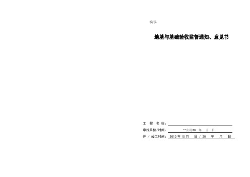 地基与基础、主体结构质量监督通知意见书