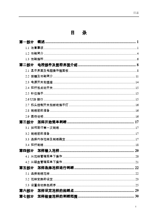 电脑刺绣机控制系统 说明书