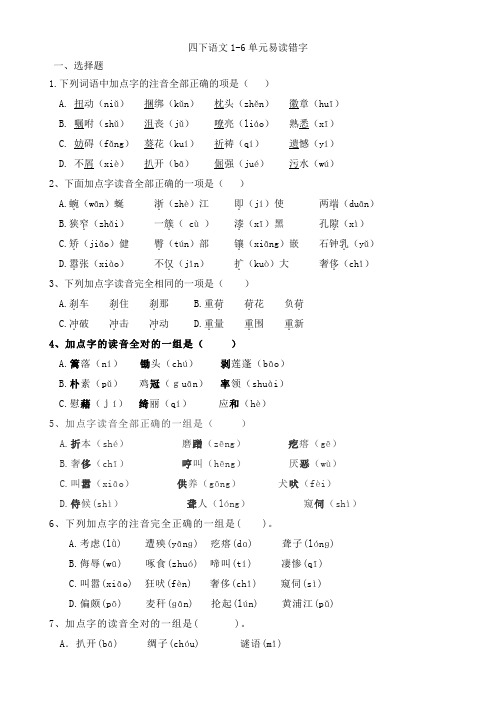 部编版四下语文易错字