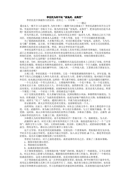 李世民为何不玩“狡兔死,走狗烹”