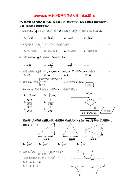 2019-2020年高三数学考前适应性考试试题 文