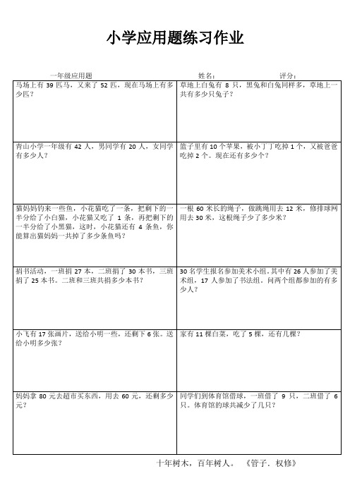 小学一年级数学乐学百题练IV (37)