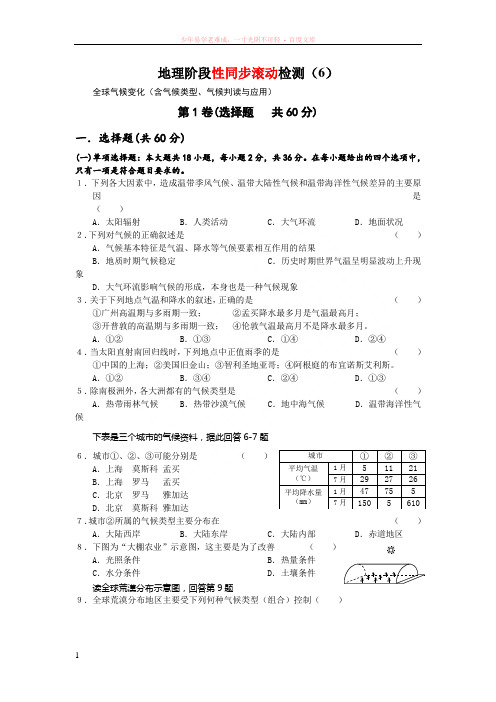 高考地理阶段性同步检测(6)