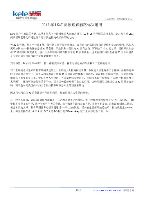 2017年LSAT阅读理解套路你知道吗
