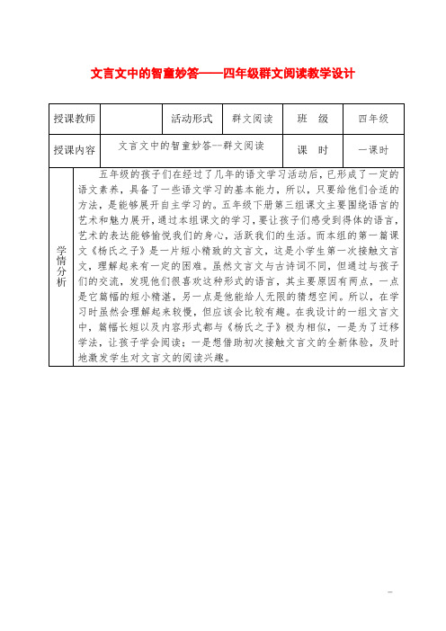 文言文中的智童妙答——四年级群文阅读教学设计  7