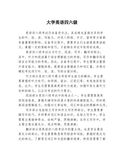 大学英语四六级