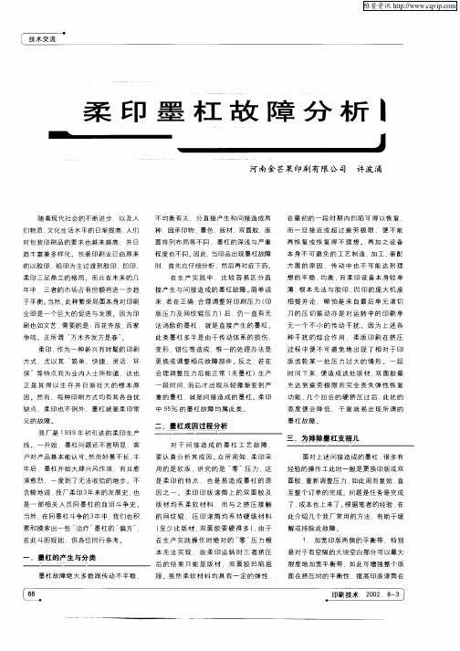 柔印墨杠故障分析