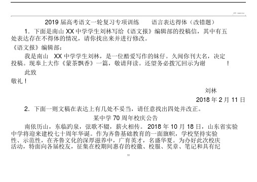 2019届高考语文一轮复习专项训练语言表达得体.doc