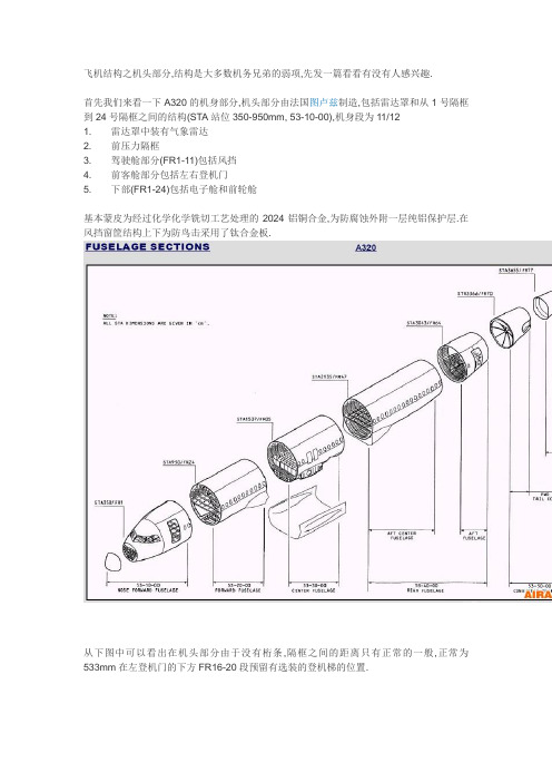 A320系统知识普及帖之26-飞机机头结构简介