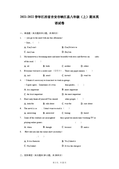 2021-2022学年江西省吉安市峡江县八年级(上)期末英语试卷(附答案详解)