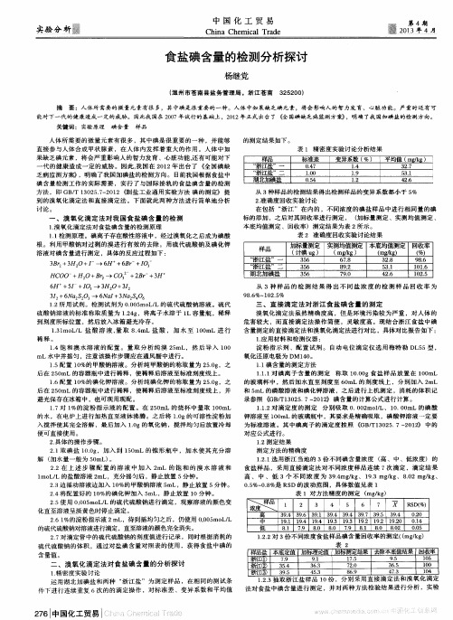 食盐碘含量的检测分析探讨