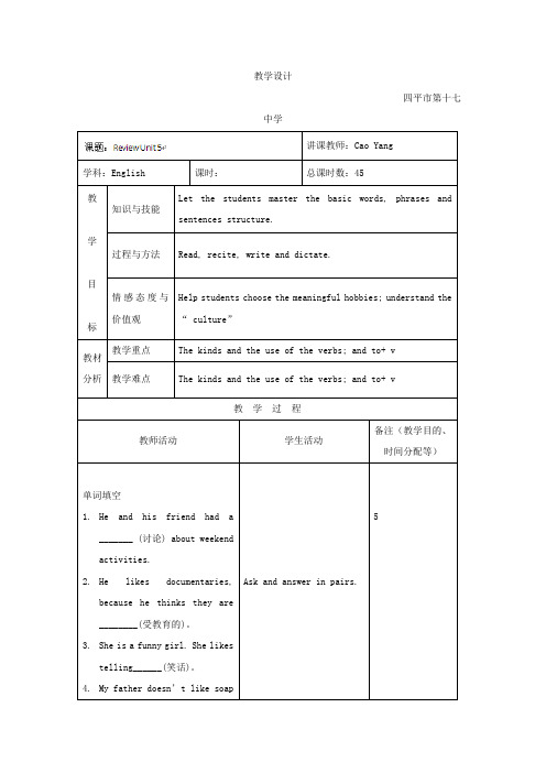 吉林省四平市第十七中学八年级英语上册复习教案Reviewunit5