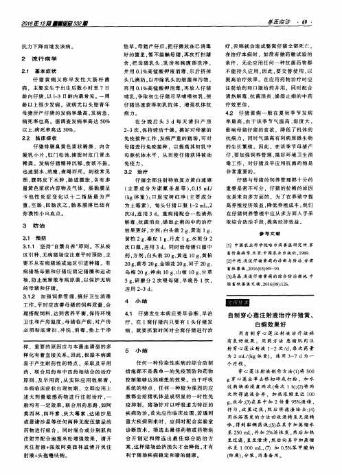 自制穿心莲注射液治疗仔猪黄、白痢效果好