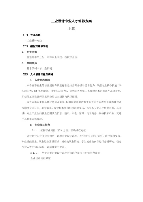 工业设计专业人才培养方案