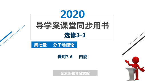 课时7.5 内能