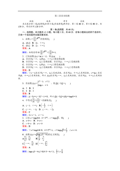 2019-2020学年高中北师版数学A版必修1(45分钟课时作业与单元测试卷)：第三章 章末检测 Word版含解析