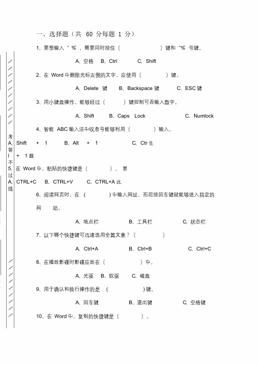 四年级的小学信息技术期末考试试题含答案